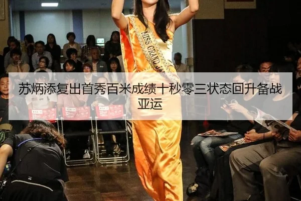 su-bing-tian-fu-chu-shou-xiu-bai-mi-cheng-ji-shi-miao-ling-san-zhuang-tai-hui-sheng-bei-zhan-ya-yun-2-527.jpg