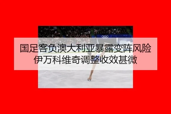 guo-zu-ke-fu-ao-da-li-ya-bao-lu-bian-zhen-feng-xian-yi-wan-ke-wei-qi-tiao-zheng-shou-xiao-shen-wei-1-742.jpg